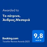 το πέτρινο, άνδρος,μεσαριά *