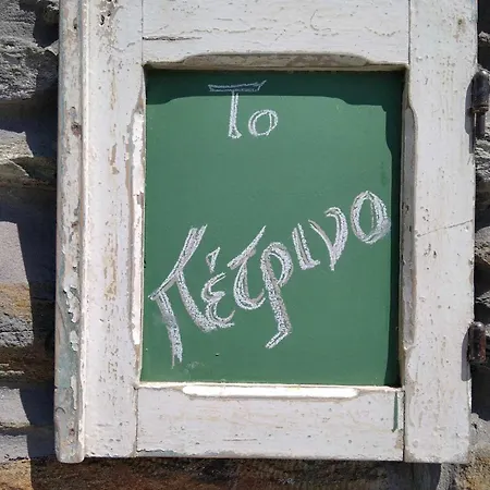 το πέτρινο, άνδρος,μεσαριά Feriehus