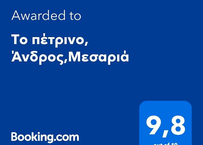 το πέτρινο, άνδρος,μεσαριά *
